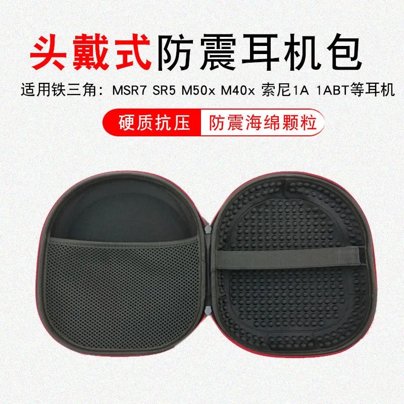 适用铁三角M50X/MSR7寒冰Arctis5/7/3/Pro索尼1A /BT XB550耳机包