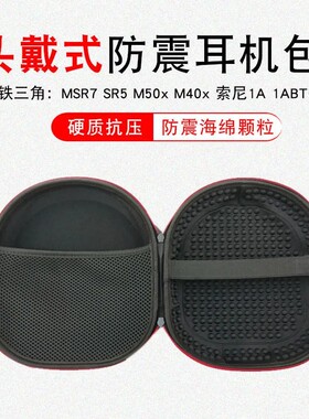适用铁三角M50X/MSR7寒冰Arctis5/7/3/Pro索尼1A /BT XB550耳机包