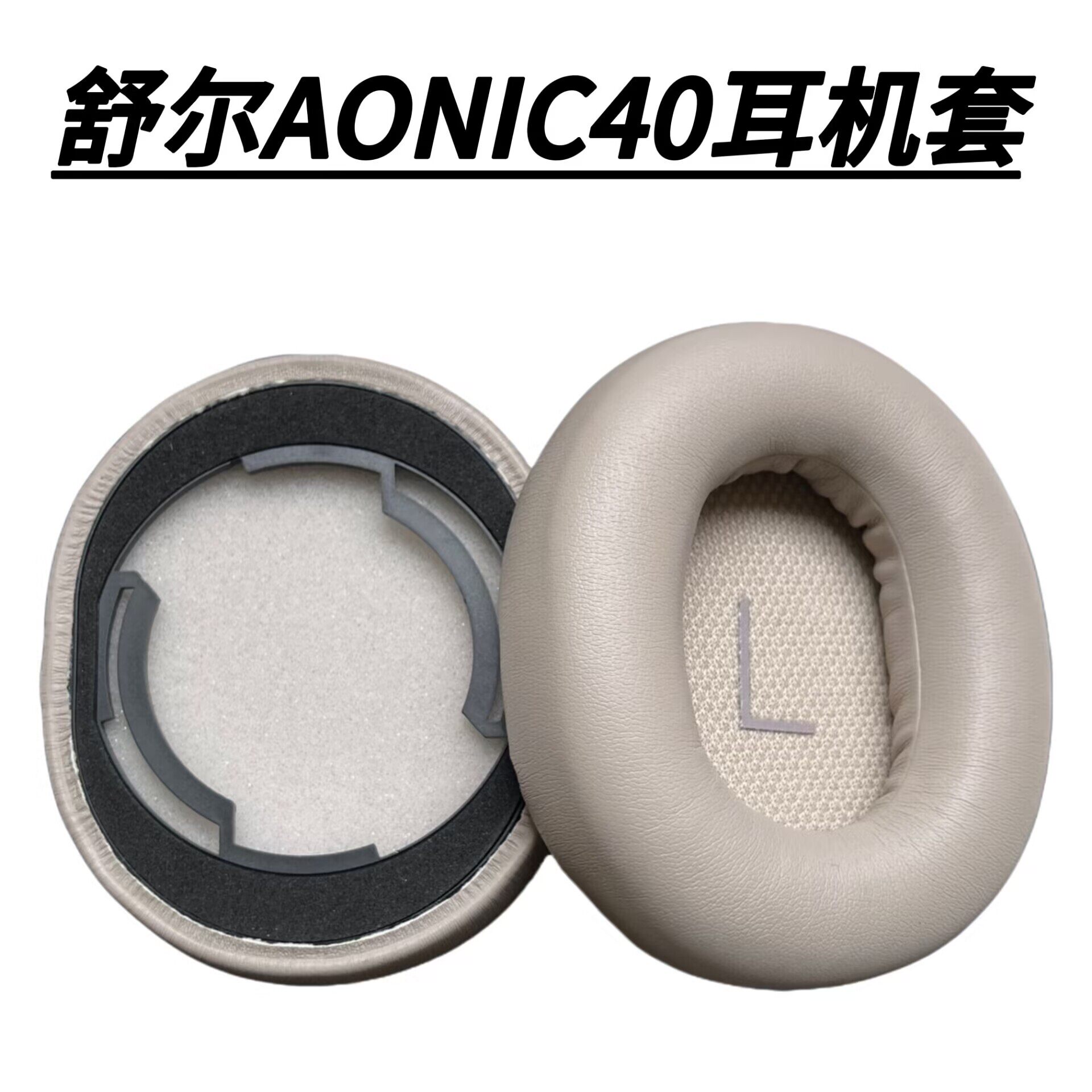 适用舒尔耳机罩aonic 40耳机套耳罩AONIC40耳套头戴式海绵套耳机保护套替换配件耳棉耳垫耳帽耳包蓝牙