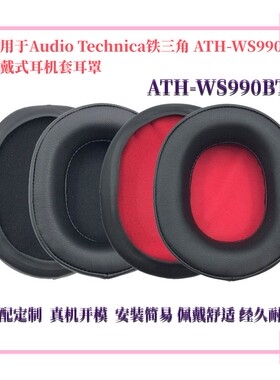 适用铁三角ATH-WS990BT ATH-SR9 DSR9BT头戴式耳机耳套海绵套耳罩