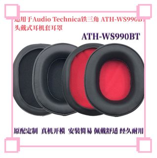 适用铁三角ATH-WS990BT ATH-SR9 DSR9BT头戴式耳机耳套海绵套耳罩