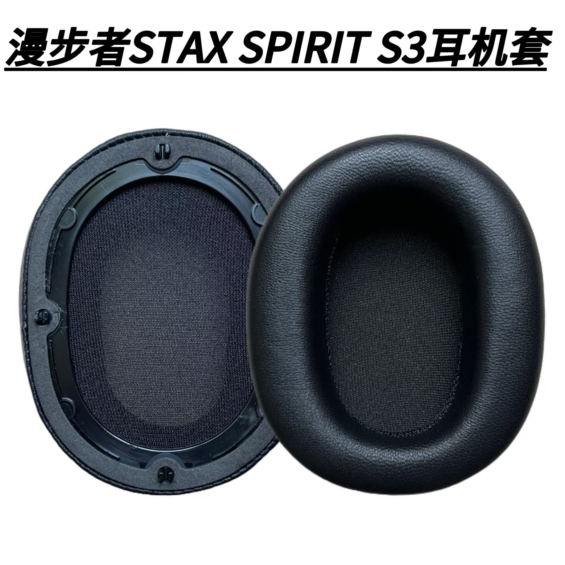 真皮耳机套适用EDIFIER漫步者 STAX SPIRIT S3耳罩耳机罩头戴式更换耳棉海绵套耳麦套耳帽