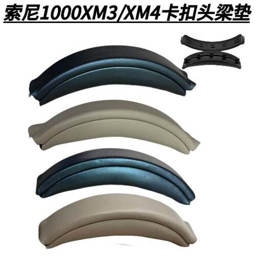 索尼WH-1000XM3/4卡扣式头梁垫