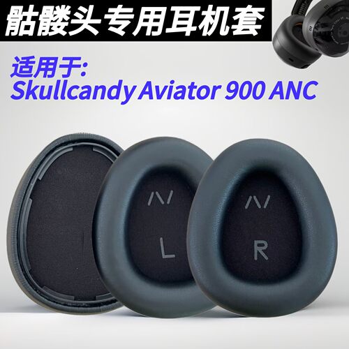 SkullcandyAviator900耳罩套