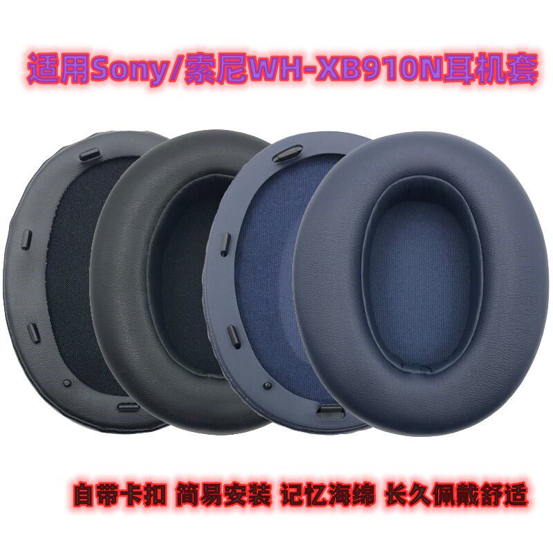 适用Sony索尼WH-XB910N耳机套头戴式耳罩耳机耳麦配件替换耳塞套