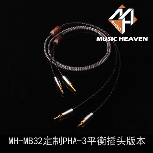 Heaven MDR LCD 3FAZOR HD700 Z7AT Music D600耳机升级线材 MB32