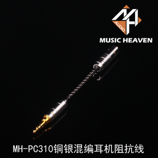 PC310铜银混编ER4P Music 4B耳机降噪阻抗升级线 Heaven ER4S