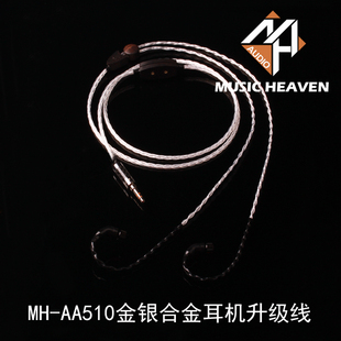 Heaven Music Layla AA510金银合金JH124PRO ROXANNE耳升级线