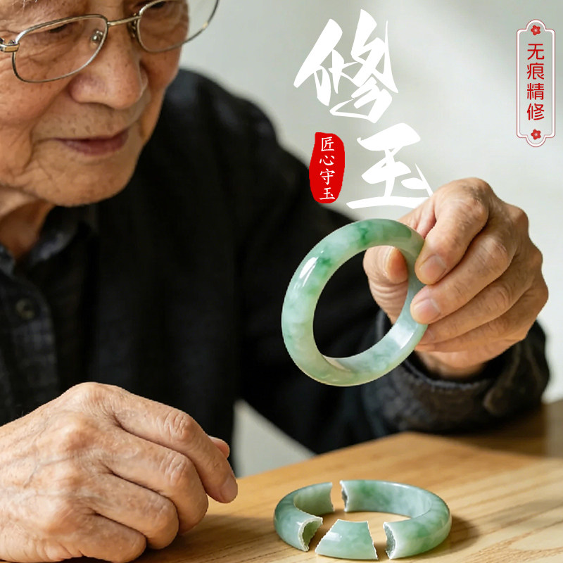 无痕修复断裂玉手镯维修补翡翠镯子和田玉石玉器吊坠挂件裂纹描金