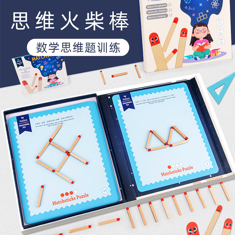 火柴棒教具逻辑思维训练数学题奥数火柴棍移动儿童桌游益智力玩具