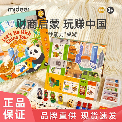 弥鹿富翁大豪华版儿童版桌游环游中国世界之旅亲子桌面游戏棋盘