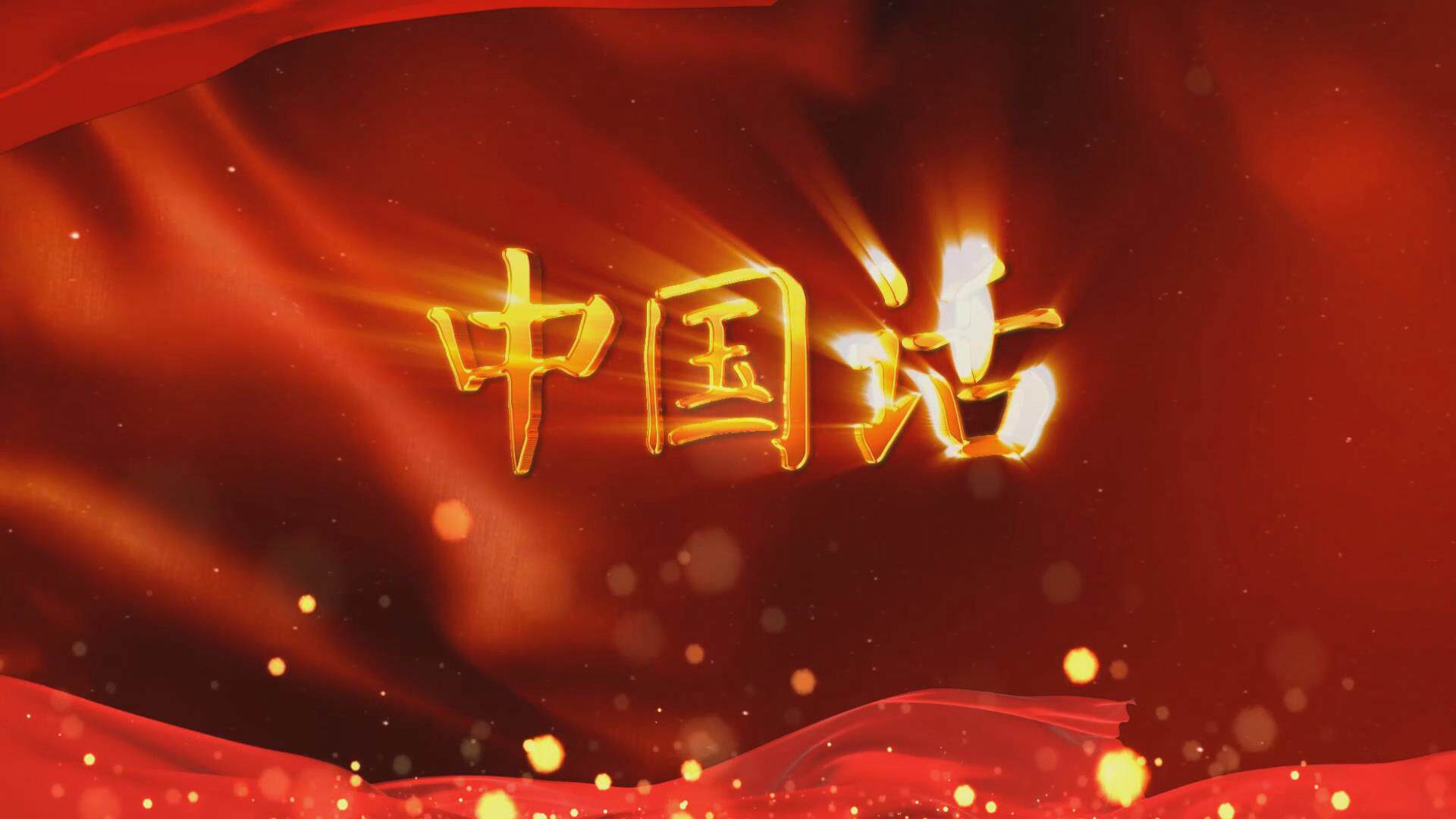 《中国话》led大屏幕文学诗词诗歌朗诵背景高清视频素材