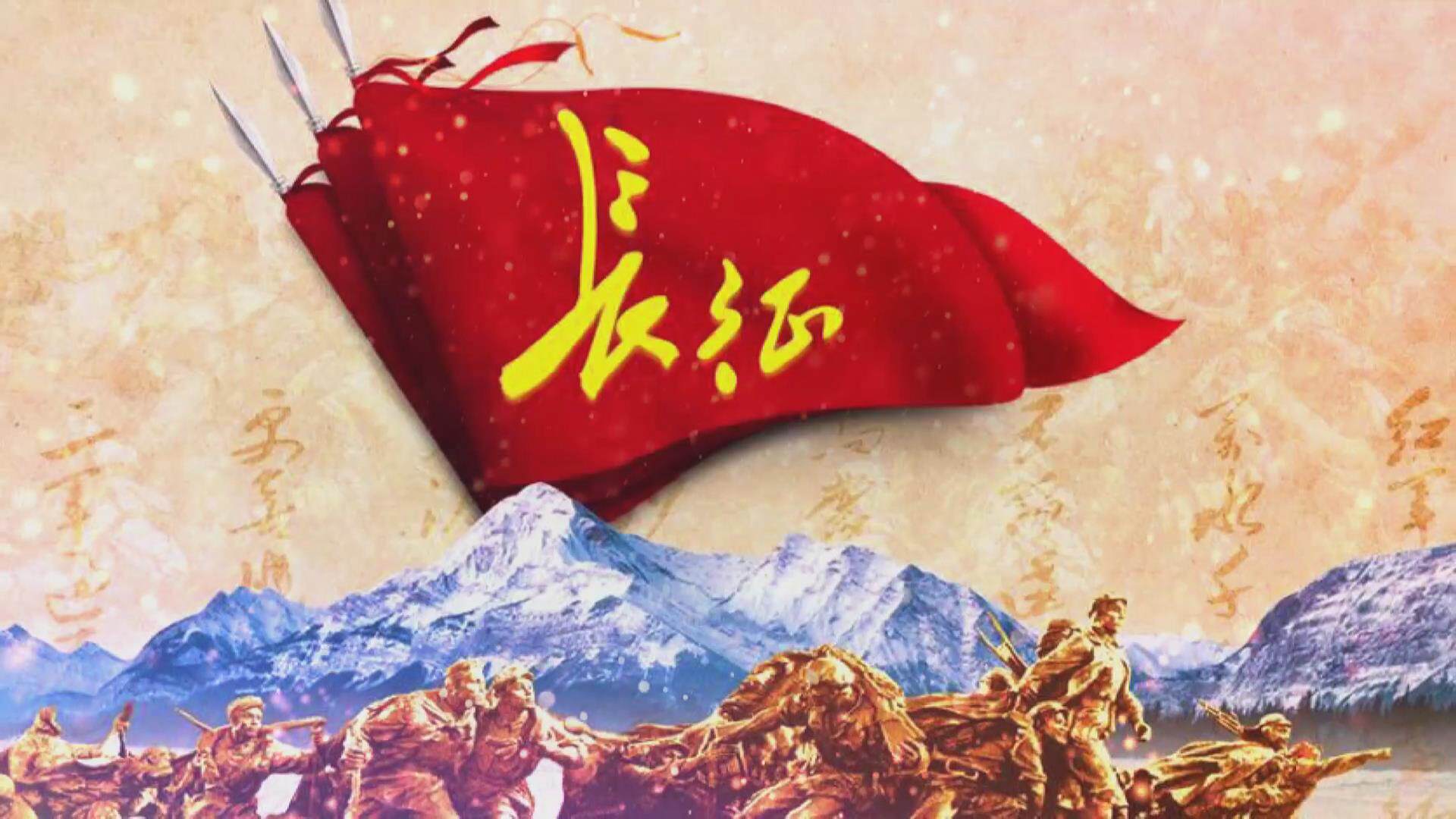 《长征》led大屏幕诗歌朗诵经典红色革命类背景视频素材