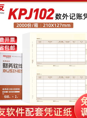 用友凭证打印纸A4数量外币记账凭证纸西玛数外套账册KPJ102