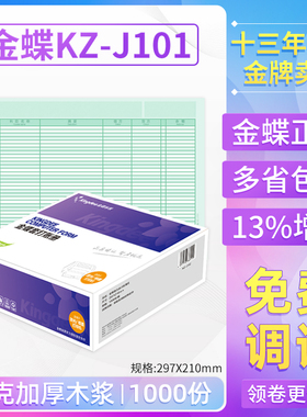 金蝶妙想KZ-J101套打总分类明细账日记账会计记账凭证账簿KZJ102