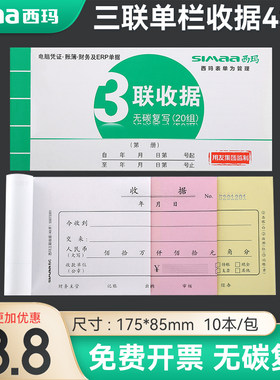 西玛收据三联手写会计财务用品