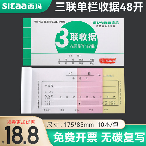 西玛收据三联手写会计财务用品