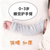 宝宝护手臂套冬季 3岁 加绒加厚保暖胳膊套婴儿睡觉防冻护袖