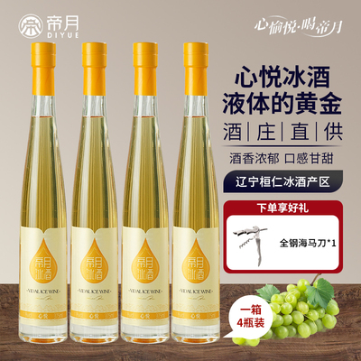 帝月辽宁桓仁冰酒礼盒装