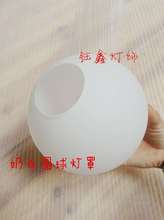 圆形灯具配件奶白圆球吊灯灯盖罩1