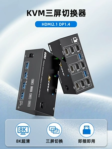 Переключатель KVM Трехэкранный два-вдворный/трехэтажный HDMI+DP Extension Extension 8K Cutter Один набор управления клавиатурой и мышью Двух компьютеров Двойные хост Совместные три монитора USB3.0