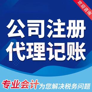 云南昆明注册公司个体营业执照代理记账个人独资企业公司执照注册