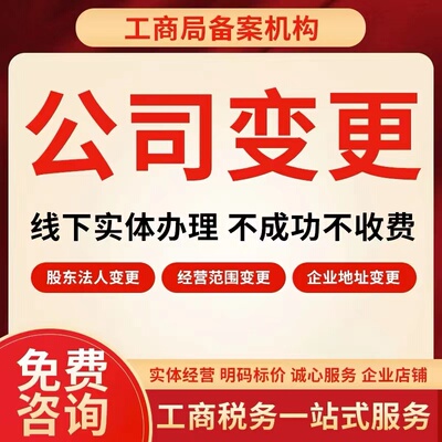 昆明注册公司个体营业执照股权地址法人变更公司银行税务异常注销