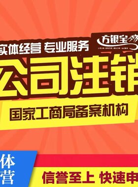 云南注册公司个体营业执照股权地址法人变更公司银行税务异常注销