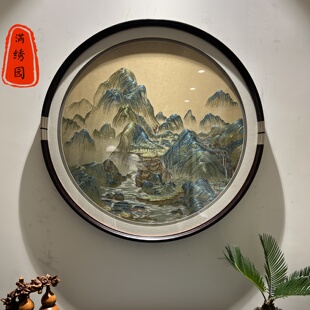 圆形装 玄关客餐厅走廊沙发背景苏绣挂画 饰画千里江山刺绣新中式