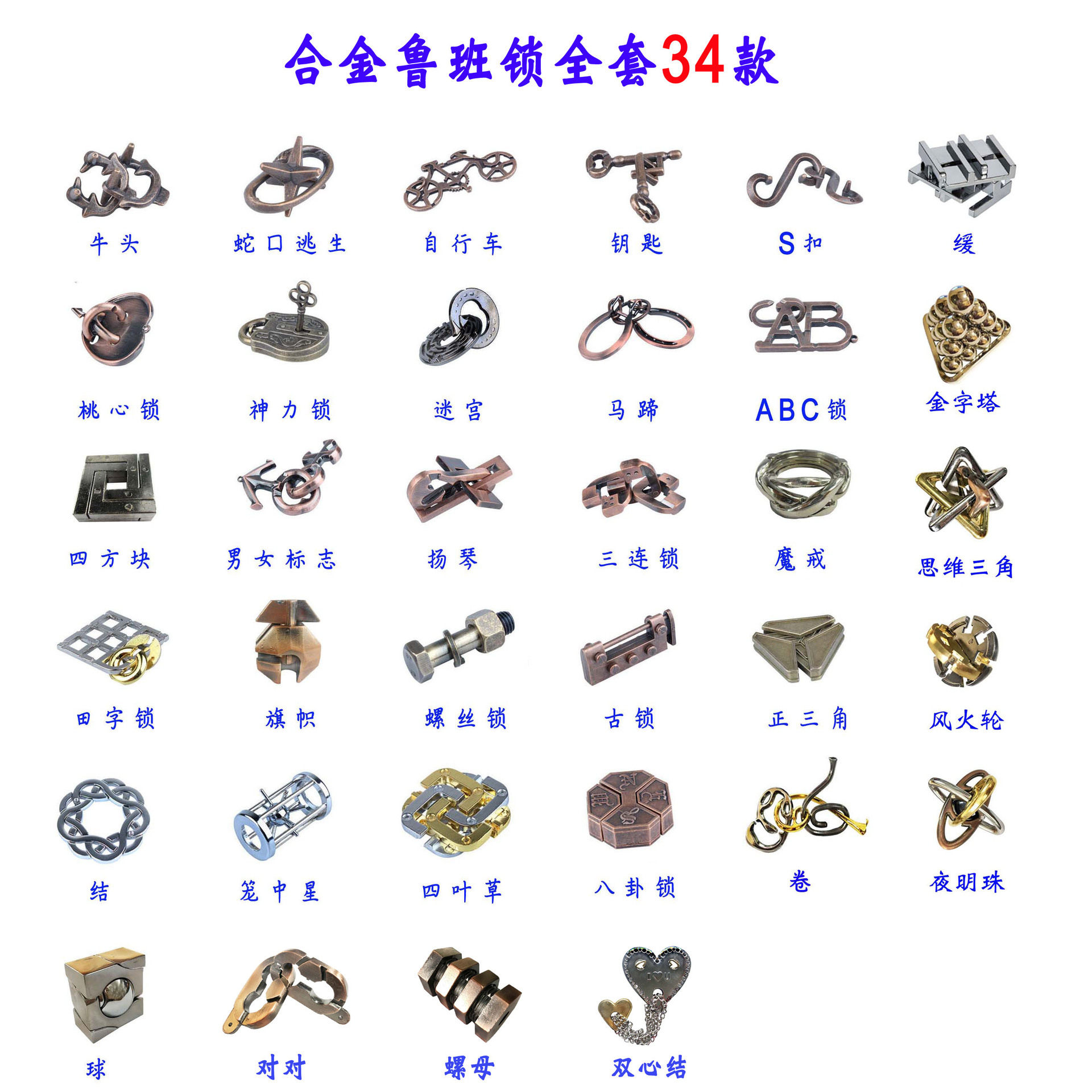 【34款魔锁】智力合金解锁烧脑高智商益智金属鲁班锁魔球玩具