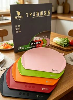 REVERE系列抗菌菜板食品级抗菌TPU99.9%防霉防潮抗菌半圆设计