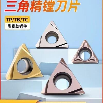 数控精镗刀片TPGT080204L内孔镗孔刀粒镗刀TPGH110304L/090204L
