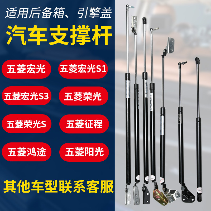 五菱荣光之光宏光S面包车后门后备箱配件原厂气压支撑杆液压杆