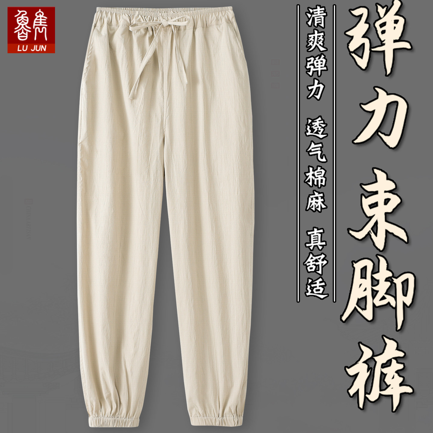 唐装男款夏季弹力棉麻薄款束脚裤图片