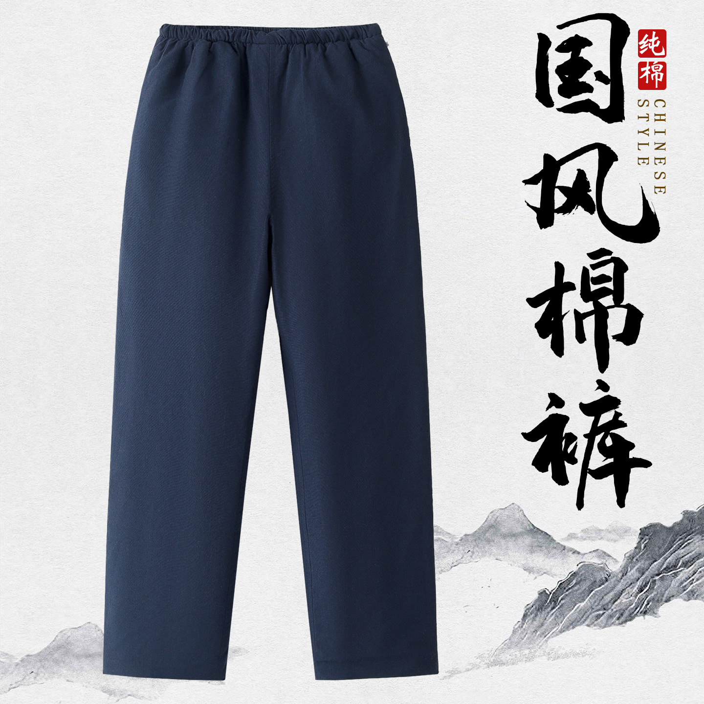 冬季直筒棉裤纯棉老粗布中老年男士高腰外穿爸爸宽松裤子中式长裤