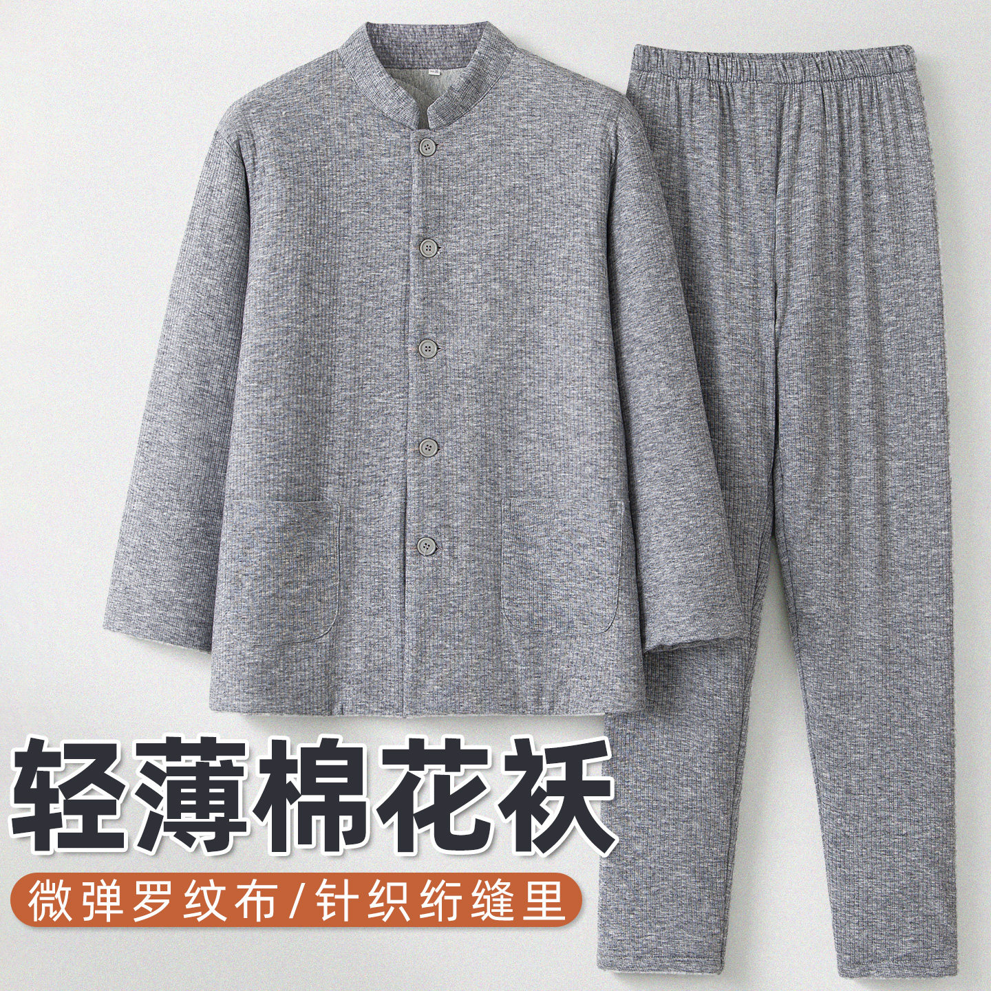 鲁隽纯棉花男士薄款三两棉花棉衣保暖内衣套装棉袄棉裤一整身棉服