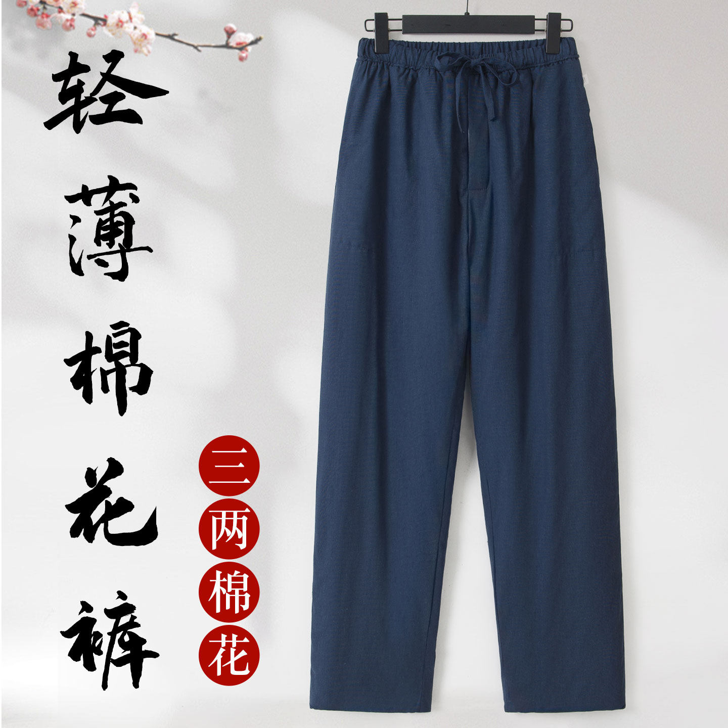 冬天男款三两薄棉花棉裤男保暖男士加棉裤子宽松直筒休闲薄款棉裤