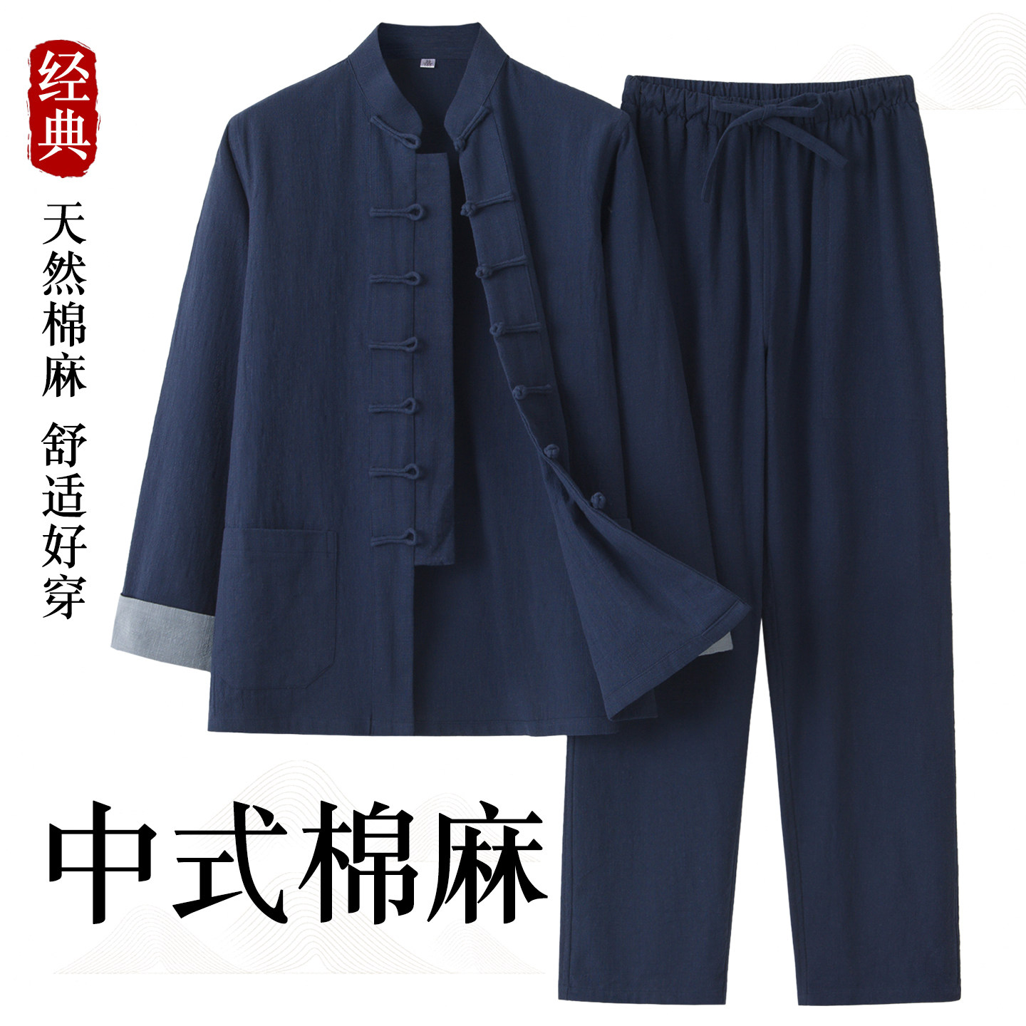 鲁隽春季棉麻男士立领盘扣唐装图片