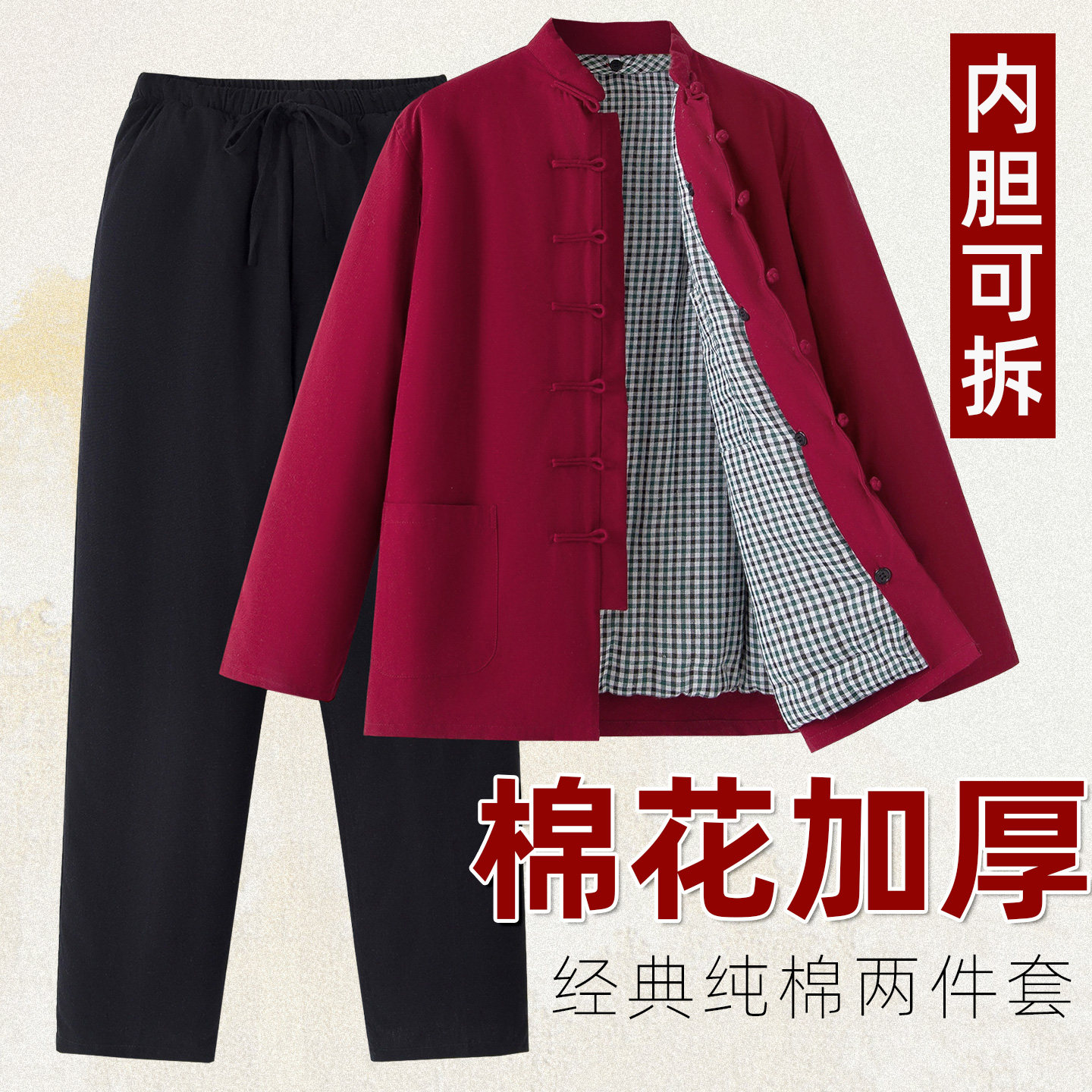 手工纯棉花棉袄棉裤套装