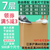 七层纸箱子加厚超硬打包搬家神器收纳箱子包装 盒纸壳箱子定制批发