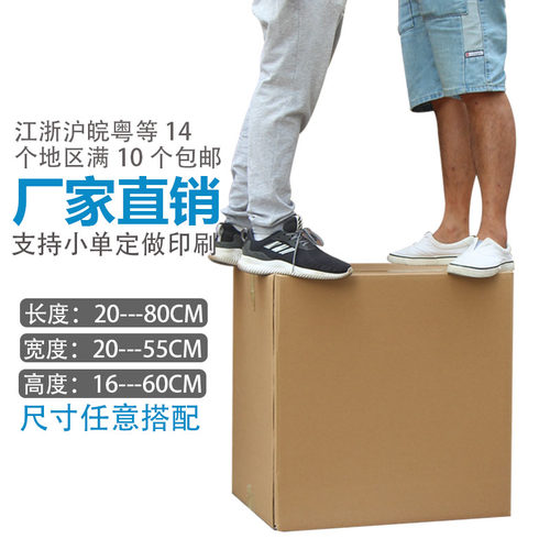 五层特硬加厚搬家瓦楞纸箱正方形