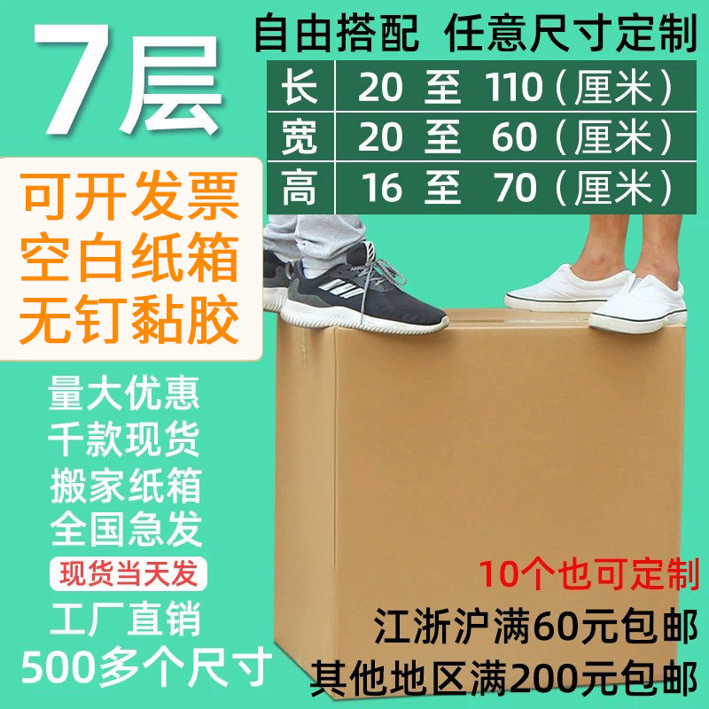 加厚特硬空白搬家纸箱图片