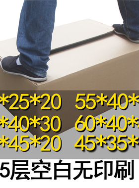 五层优质加厚外贸搬家收纳周转纸箱75*55*45*40*35*30*20*16