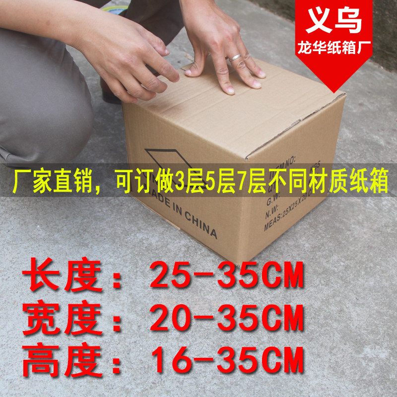 35*25*20现货5层外贸纸箱 淘宝打包搬家纸板箱瓦楞纸皮箱定做批发