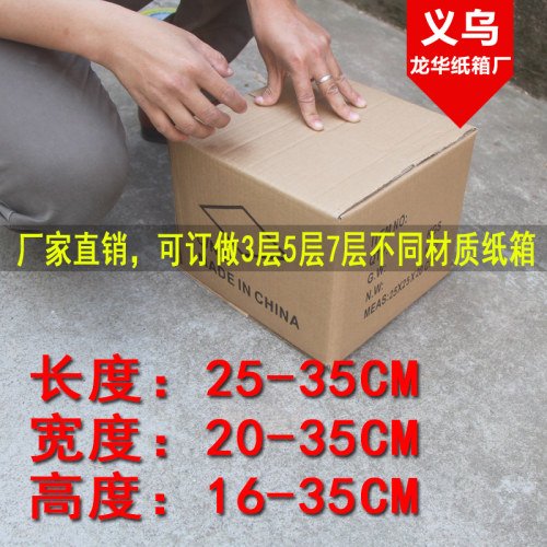 5层搬家定做瓦楞纸现货