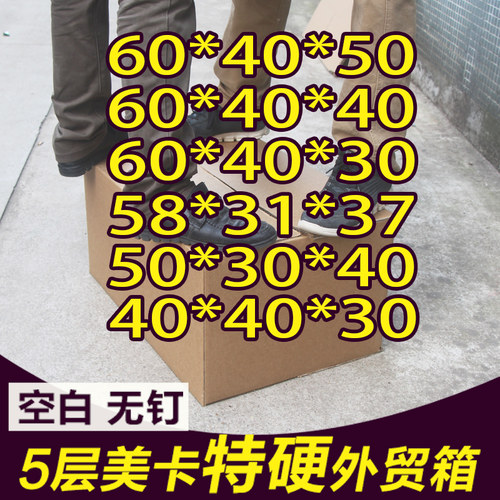 空白超硬牛皮纸搬家定做箱子