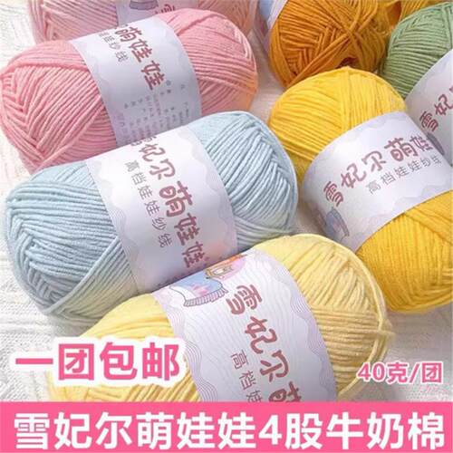 萌娃娃4股牛奶棉手工编织diy材料包四股棉毛线入门玩偶毯子