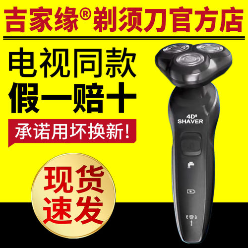 吉家缘三刀头电动剃须刀全身水洗