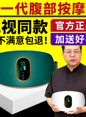 新一代腹部按摩仪家用充电多功能腰部肚子按摩揉腹仪电视同款正品