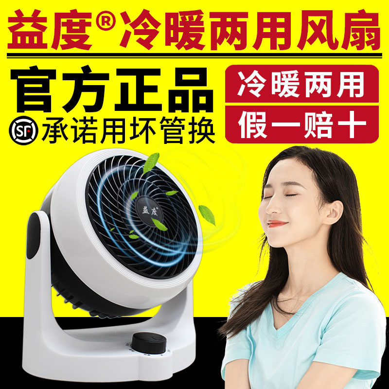 益度风扇空气循环扇暖风机家用桌面小型冷暖两用速热暖风扇电风扇
